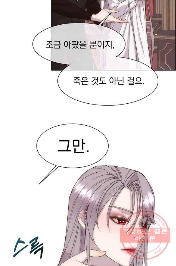 다정한 개새끼의 목을 비틀겠습니다 22화 21