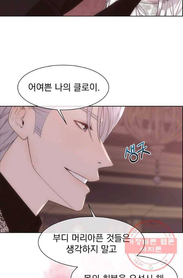 다정한 개새끼의 목을 비틀겠습니다 22화 23
