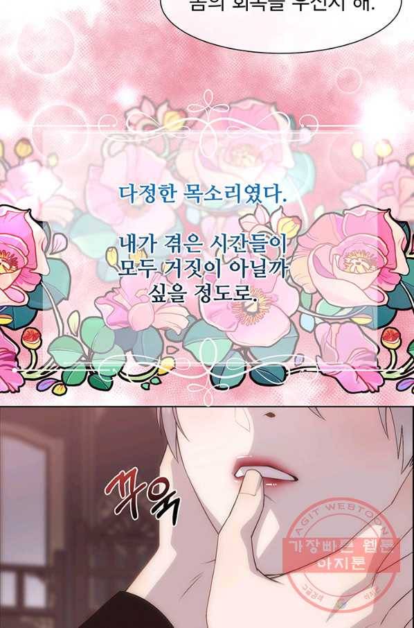 다정한 개새끼의 목을 비틀겠습니다 22화 24