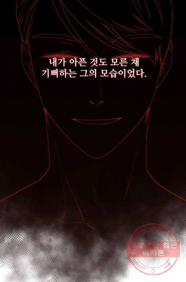다정한 개새끼의 목을 비틀겠습니다 22화 37