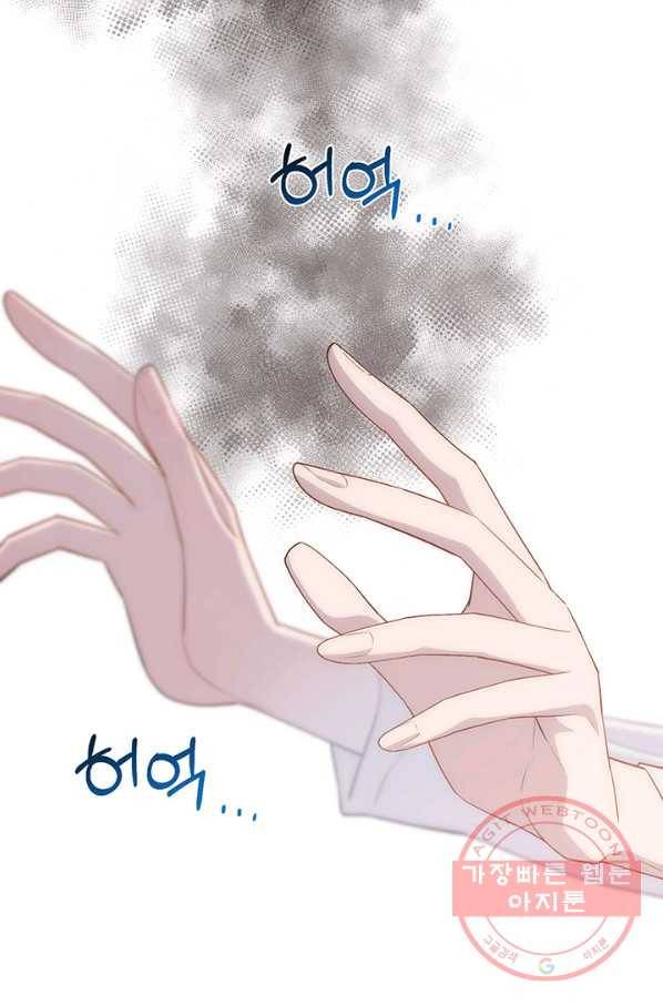 다정한 개새끼의 목을 비틀겠습니다 22화 38