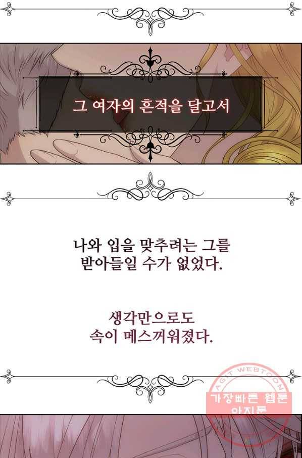 다정한 개새끼의 목을 비틀겠습니다 22화 41