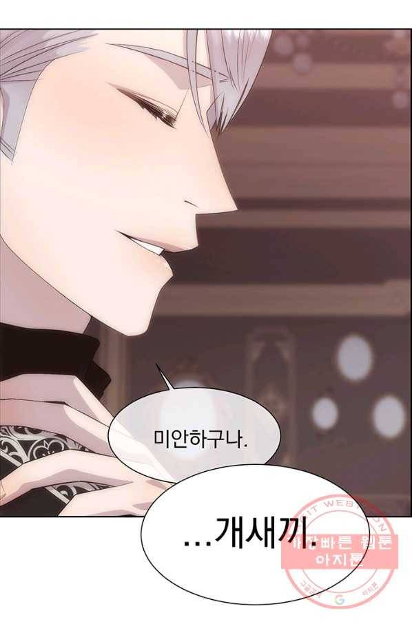 다정한 개새끼의 목을 비틀겠습니다 22화 45