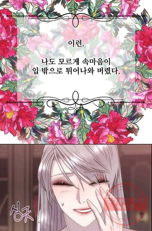 다정한 개새끼의 목을 비틀겠습니다 22화 48