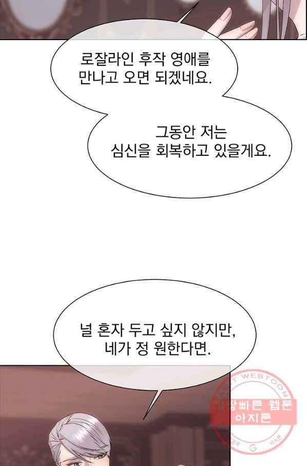 다정한 개새끼의 목을 비틀겠습니다 22화 52