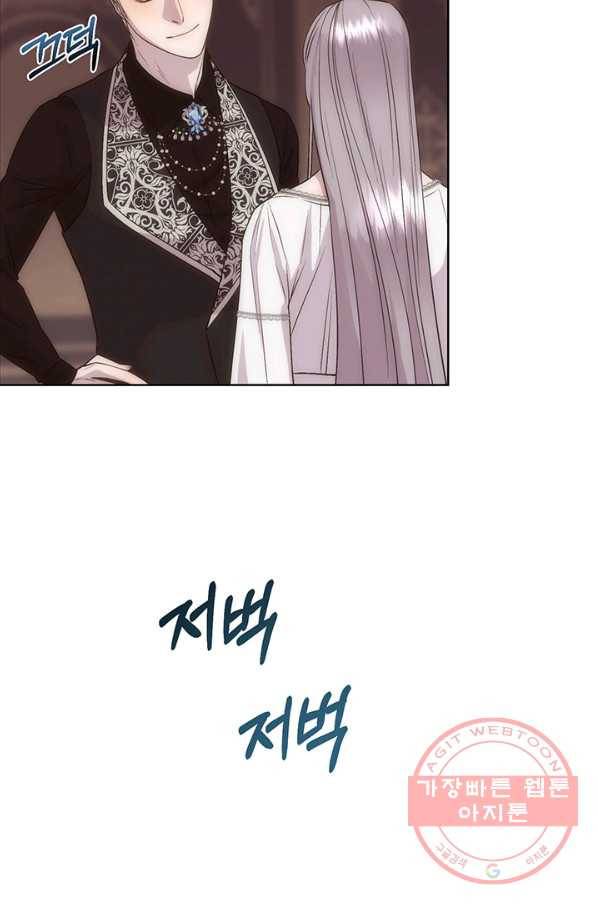 다정한 개새끼의 목을 비틀겠습니다 22화 53