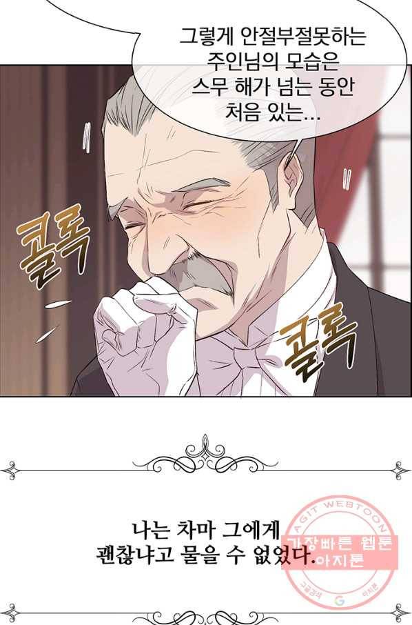 다정한 개새끼의 목을 비틀겠습니다 22화 57