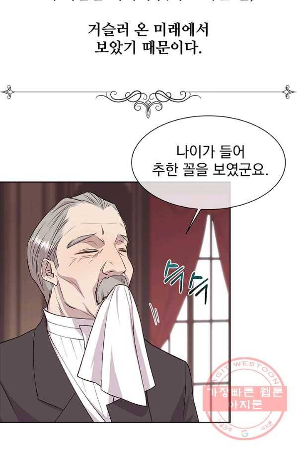 다정한 개새끼의 목을 비틀겠습니다 22화 59