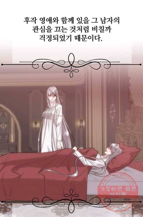 다정한 개새끼의 목을 비틀겠습니다 22화 62