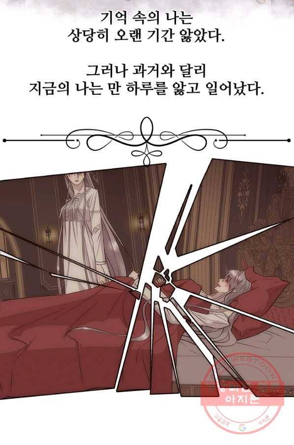 다정한 개새끼의 목을 비틀겠습니다 22화 63