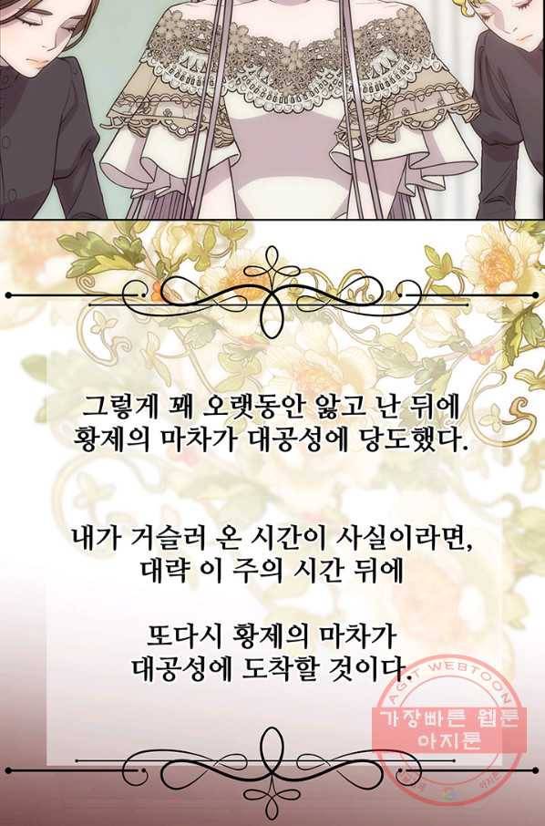 다정한 개새끼의 목을 비틀겠습니다 22화 65