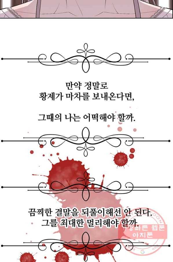 다정한 개새끼의 목을 비틀겠습니다 22화 68