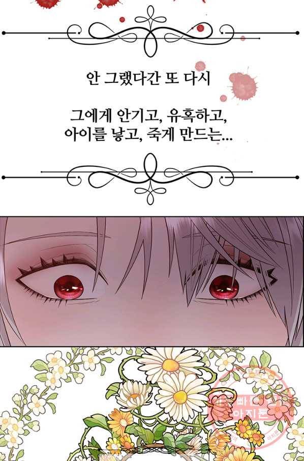 다정한 개새끼의 목을 비틀겠습니다 22화 69