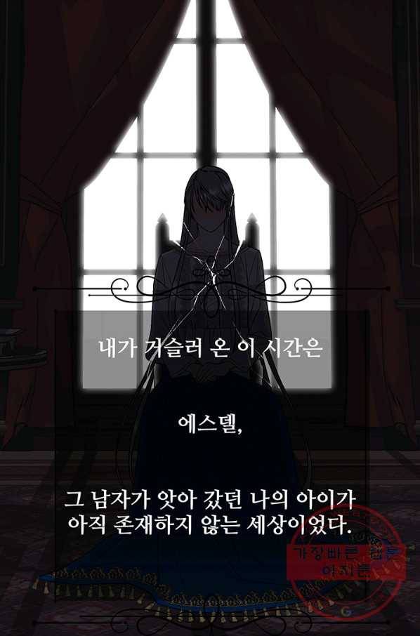 다정한 개새끼의 목을 비틀겠습니다 22화 73