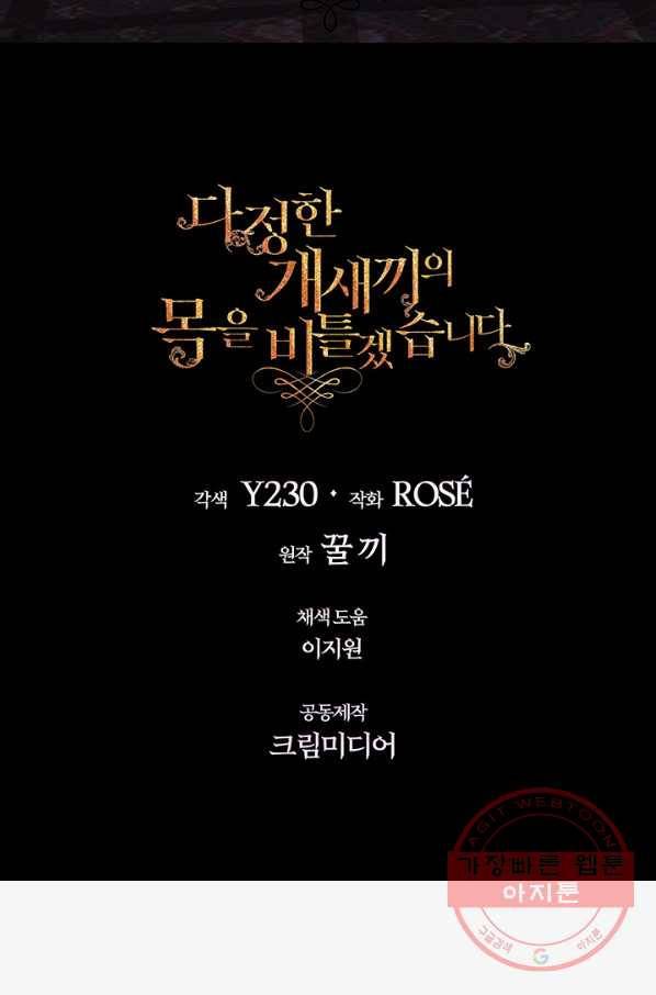다정한 개새끼의 목을 비틀겠습니다 22화 74