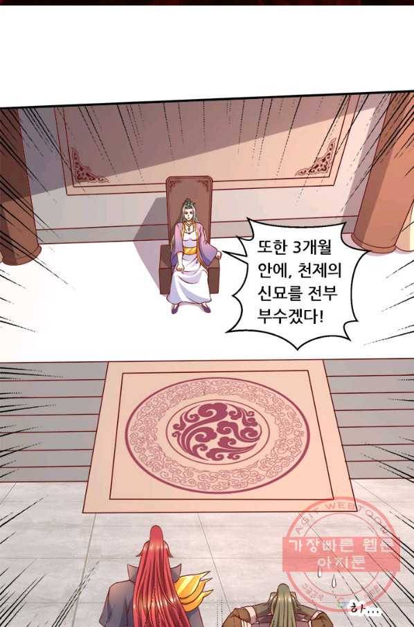 도시의 전설:245화 2