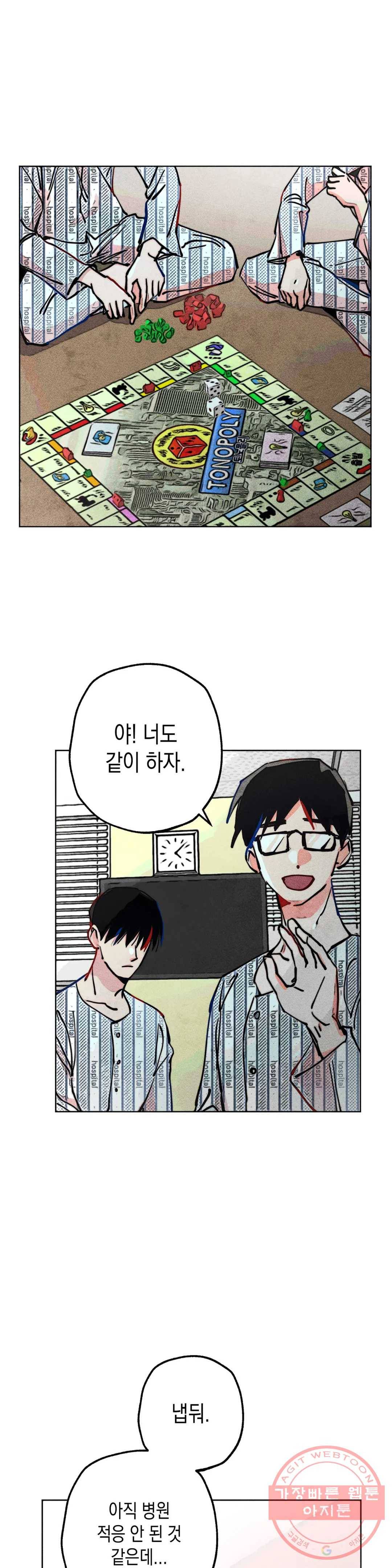 와해된 시선 R 39화 1