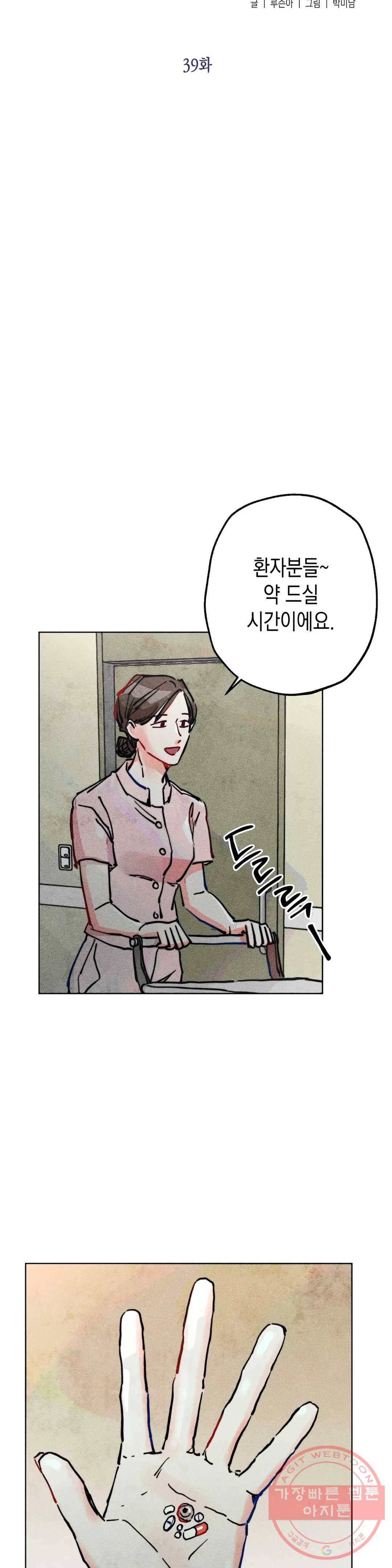 와해된 시선 R 39화 3
