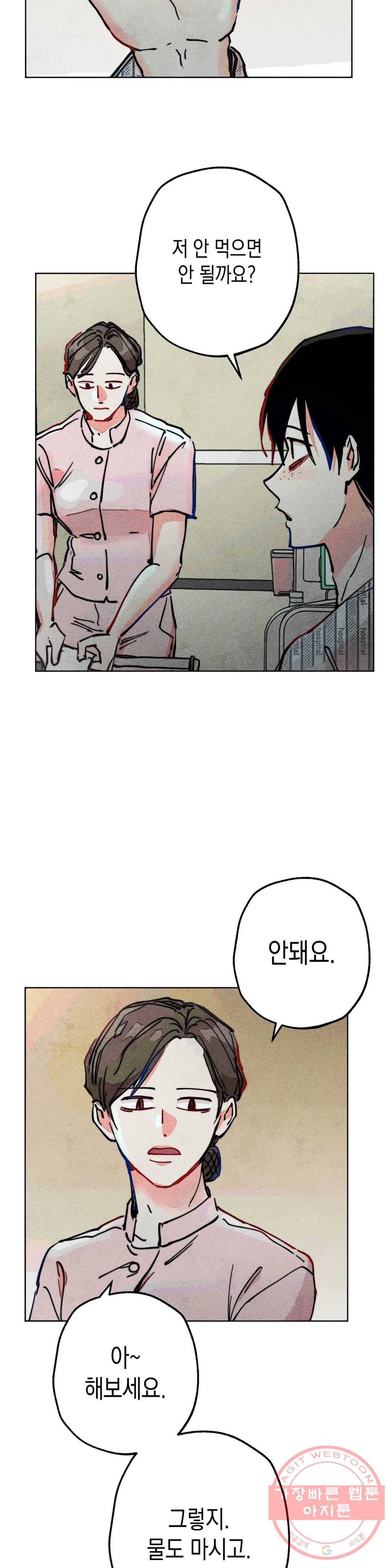와해된 시선 R 39화 4