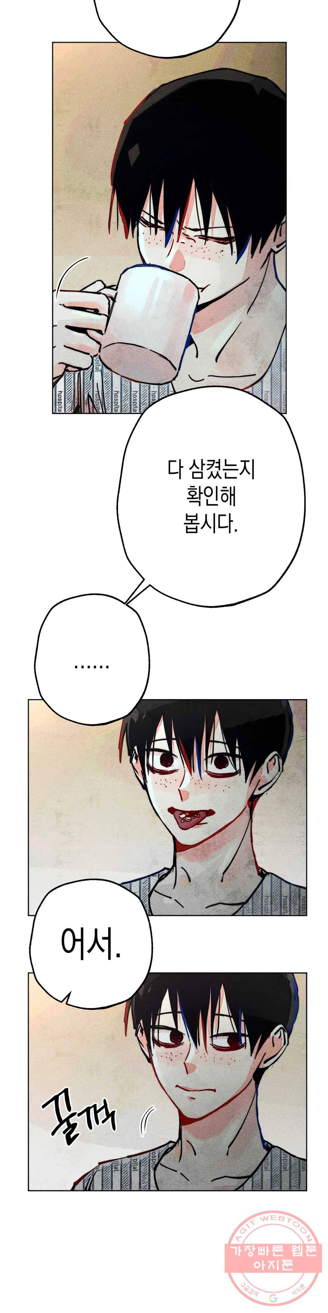 와해된 시선 R 39화 5