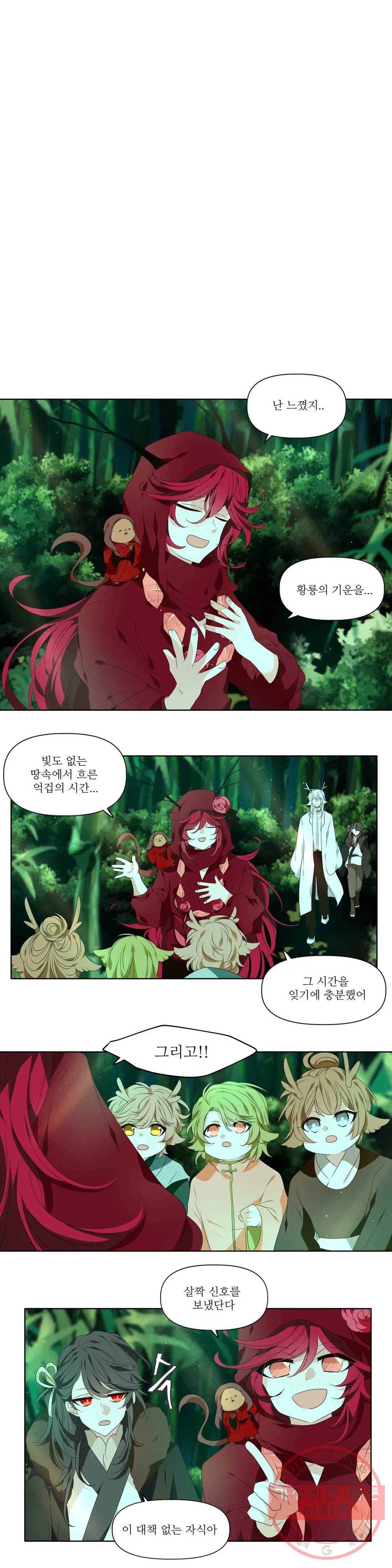 천지해 451화 빛이 걷는 길 2화 1