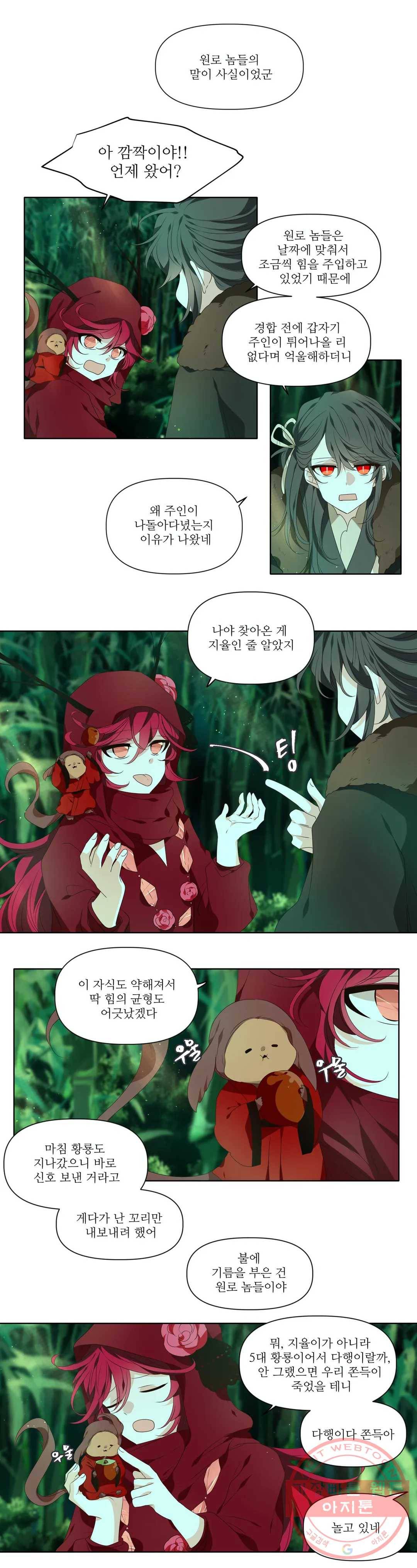 천지해 451화 빛이 걷는 길 2화 2