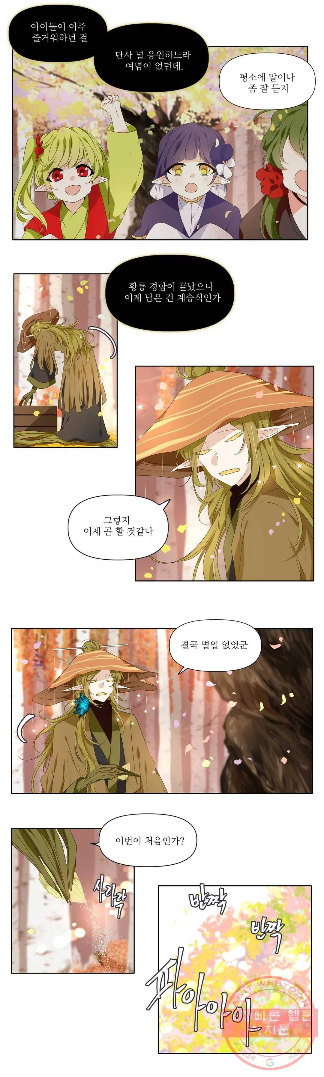 천지해 451화 빛이 걷는 길 2화 4