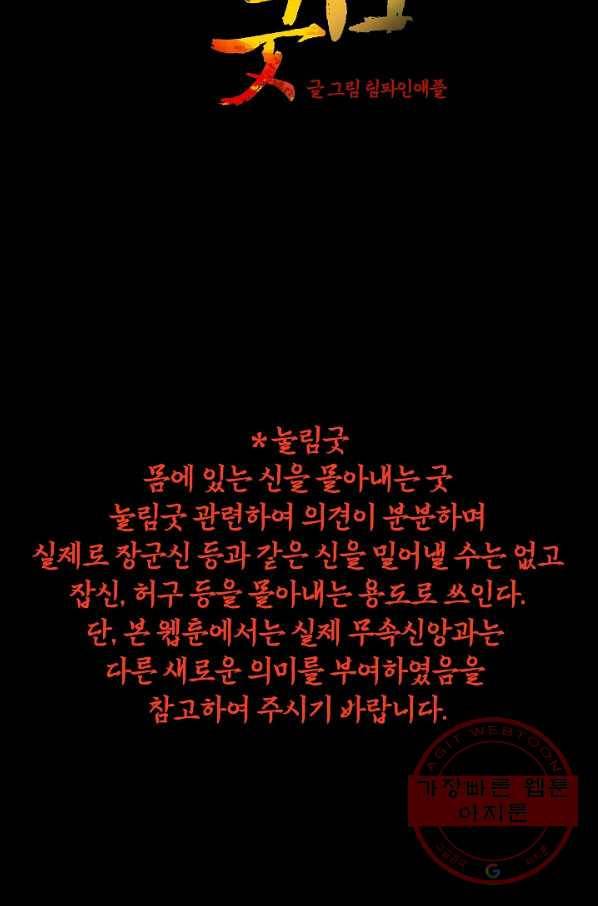 눌림굿 52화 2
