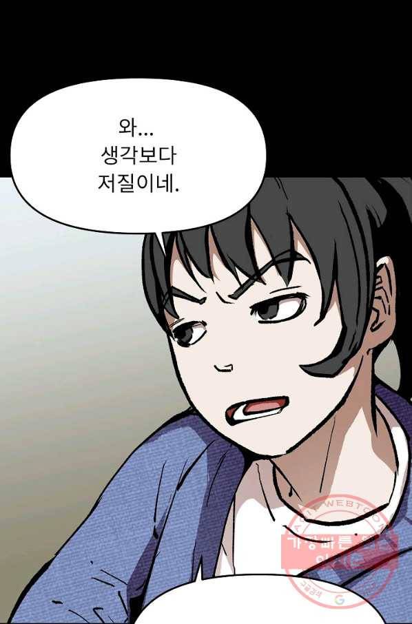 눌림굿 52화 3