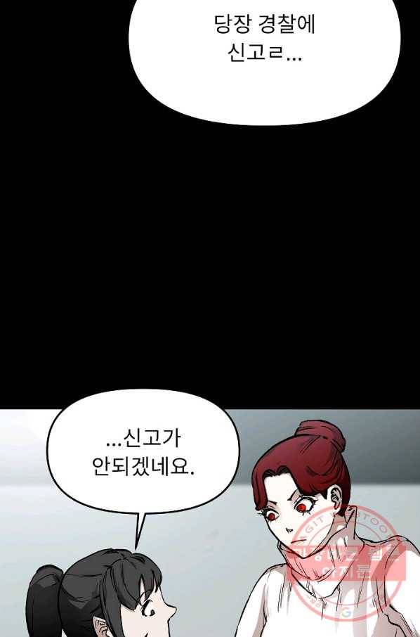 눌림굿 52화 4