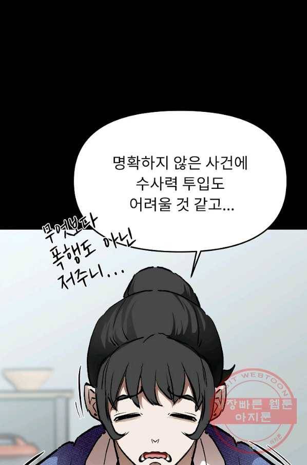 눌림굿 52화 7
