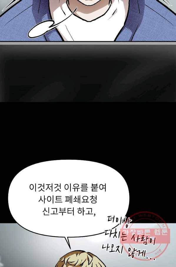 눌림굿 52화 8