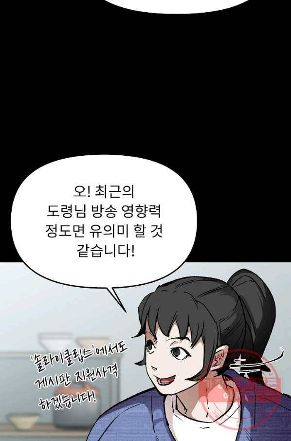 눌림굿 52화 10