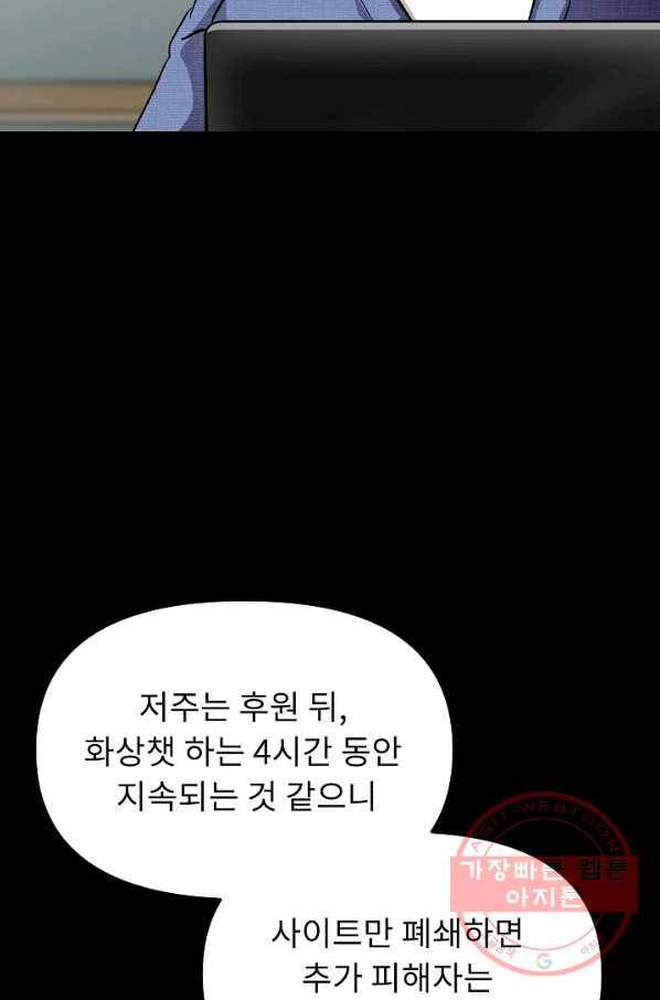 눌림굿 52화 11