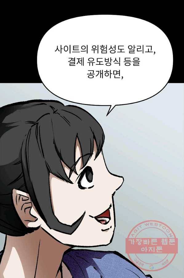 눌림굿 52화 13