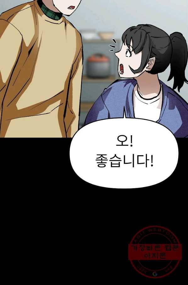 눌림굿 52화 15