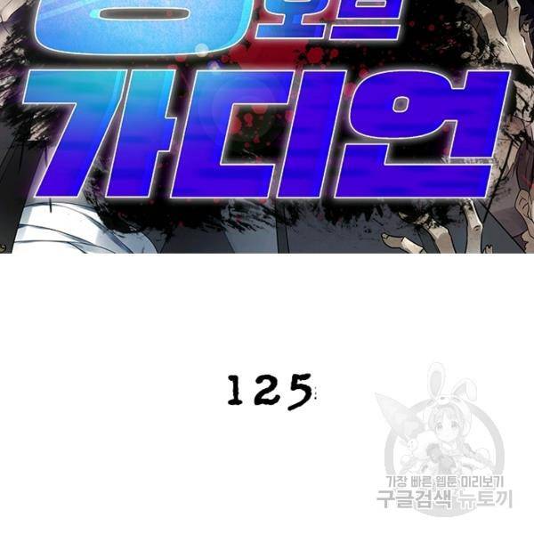 링 오브 가디언 125화 2