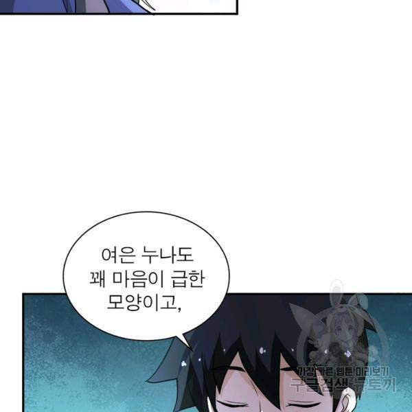 링 오브 가디언 125화 5
