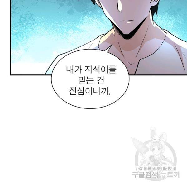 링 오브 가디언 125화 6