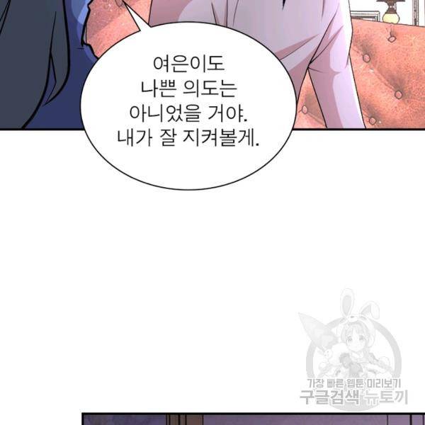 링 오브 가디언 125화 8