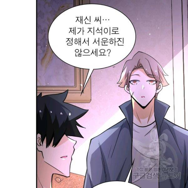 링 오브 가디언 125화 9