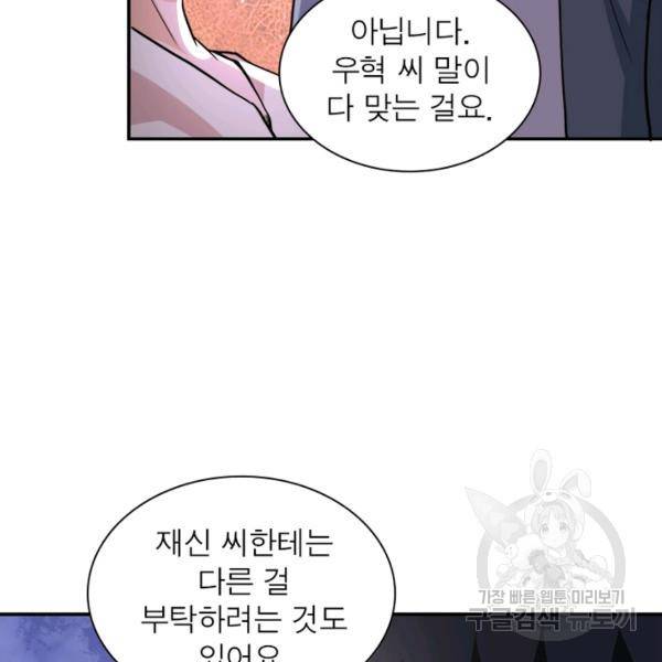 링 오브 가디언 125화 10