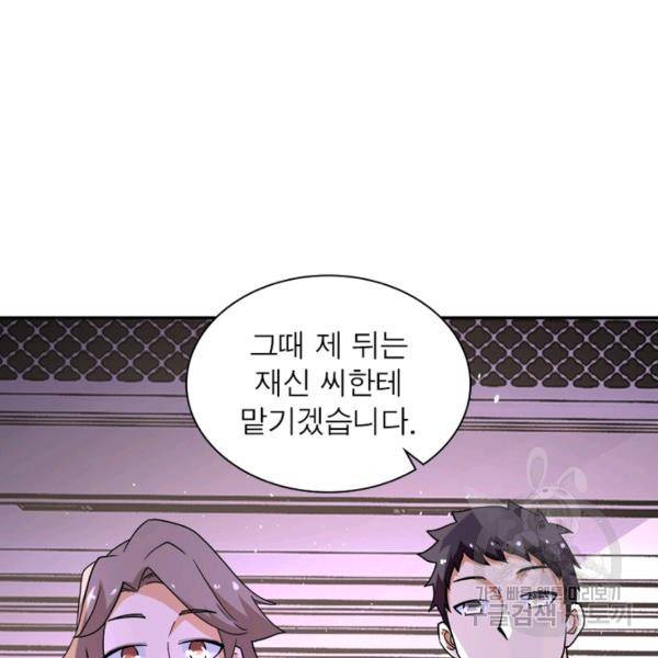 링 오브 가디언 125화 12