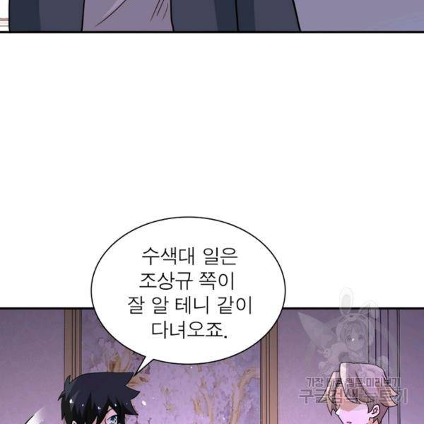링 오브 가디언 125화 14