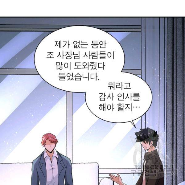 링 오브 가디언 125화 22