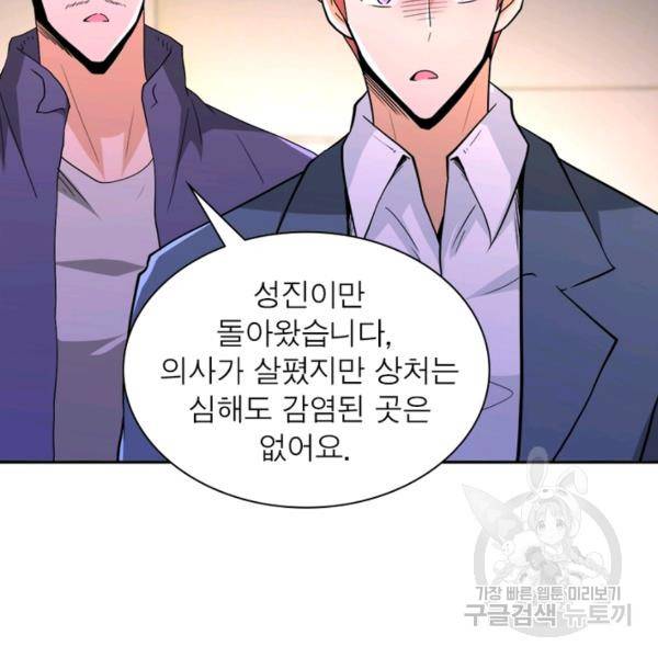 링 오브 가디언 125화 37