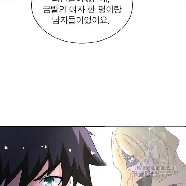 링 오브 가디언 125화 42