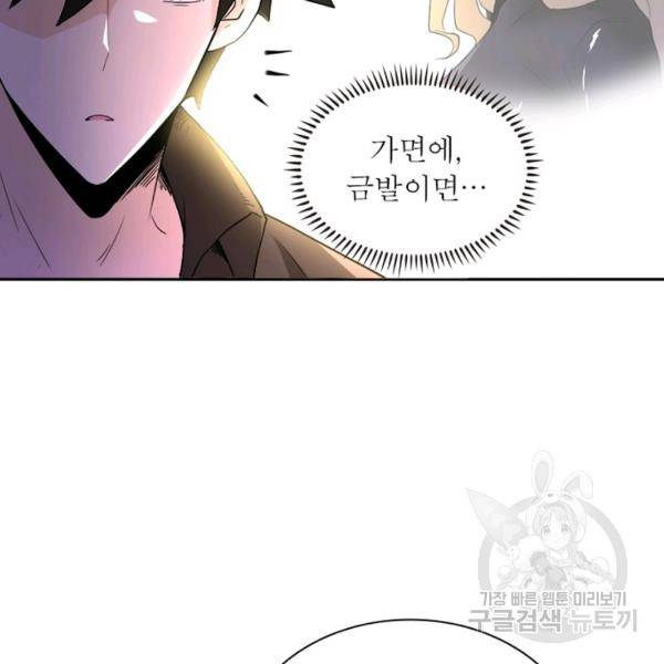 링 오브 가디언 125화 43