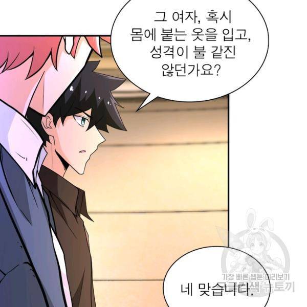 링 오브 가디언 125화 44