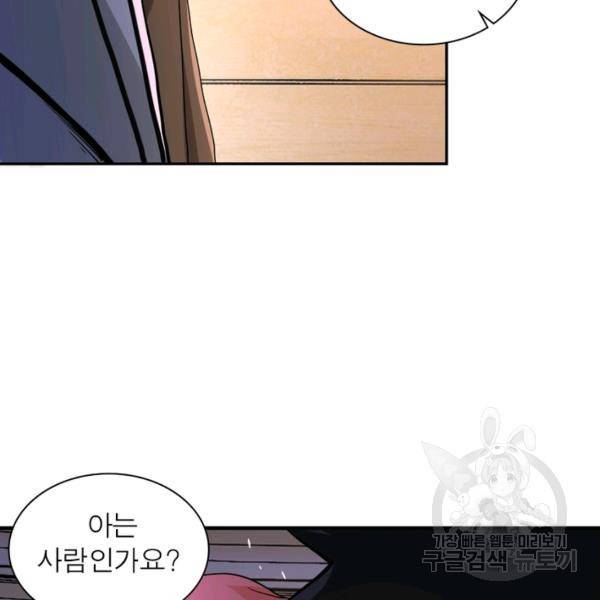 링 오브 가디언 125화 45